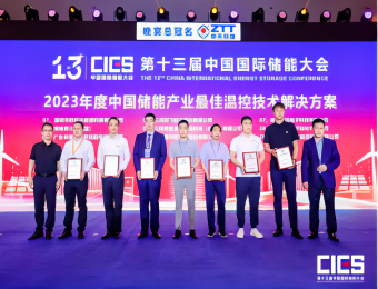 نانجینگ شیهنگ: نواوری های برنده جایزه در کنفرانس ذخیره انرژی